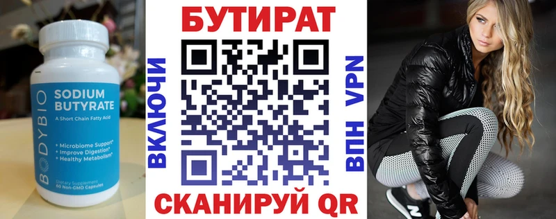 БУТИРАТ BDO  купить наркоту  darknet состав  Ужур 