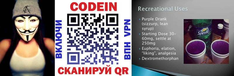 Кодеин Purple Drank Ужур